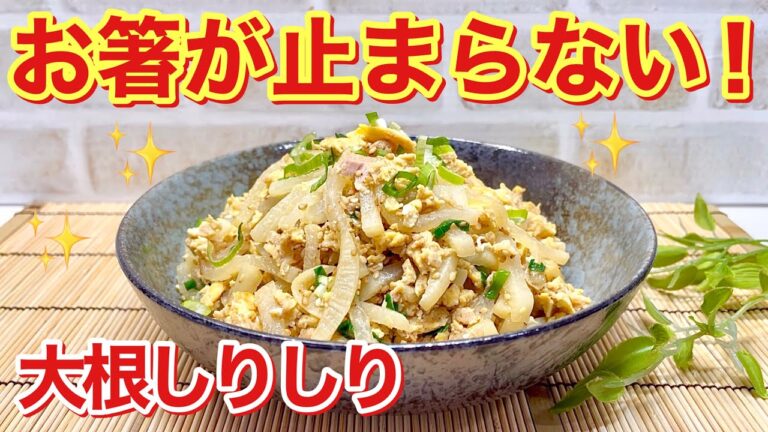 大根しりしり（大根とツナと卵の炒め物）の作り方♪人参しりしりも美味しいけど大根も美味しいです。切って炒めるだけで簡単！