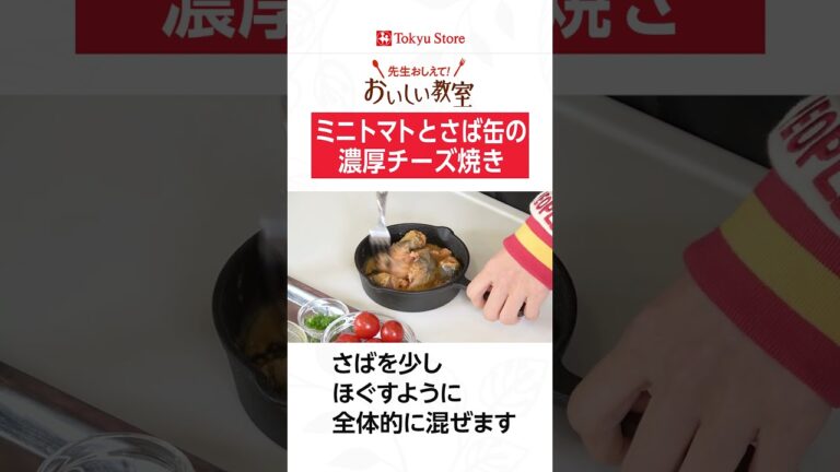ミニトマトとさば缶の濃厚チーズ焼き