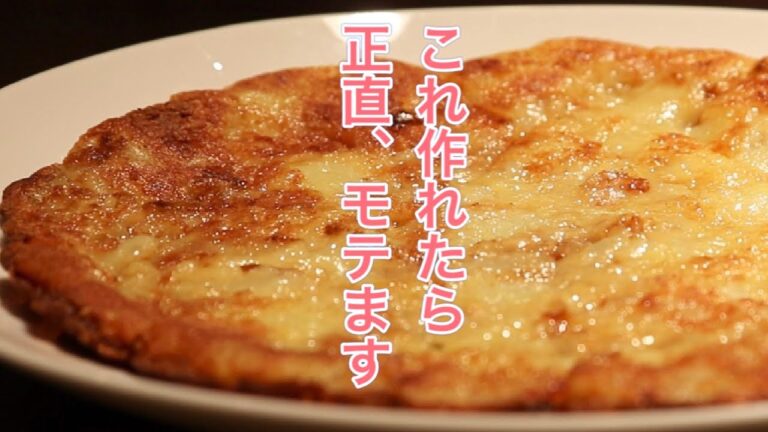 【これ作れたらモテます】じゃがいもとチーズのカリカリ焼き