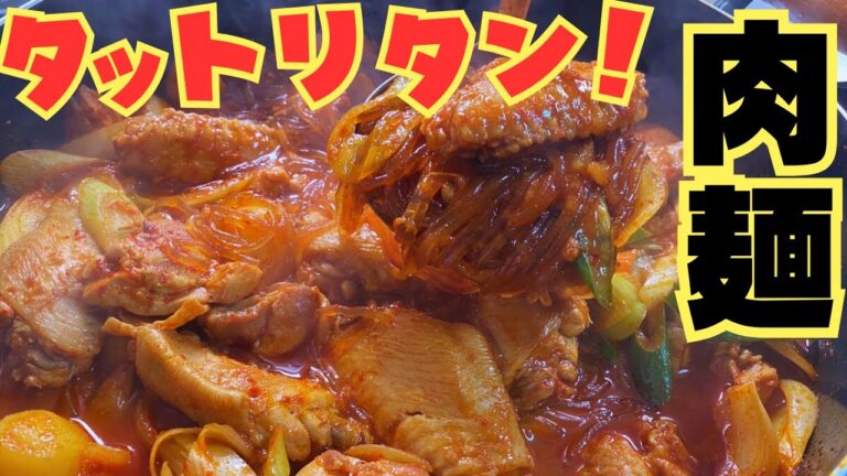 コチュジャンのコクがたまらない！アッパが大好きなタットリタンをご紹介します！