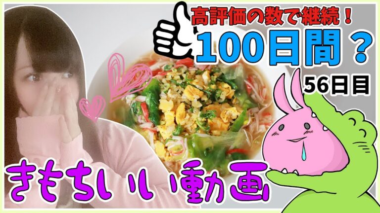 #56【100日間？きもちいい動画】あまりもので「かにかまレタス炒飯」を作ってみた！