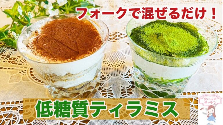 【オートミール】超低糖質！世界一簡単！ティラミス2選【ダイエット】