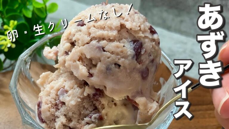 混ぜて冷やすだけ★簡単・ヘルシーな豆腐で作るあずきアイス【全4種ご紹介！】