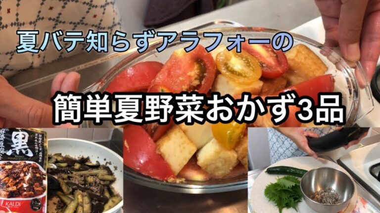 【簡単料理】夏バテどころか食欲が増すアラフォーのおかず3品#厚揚げ#一人暮らし#夏野菜レシピ