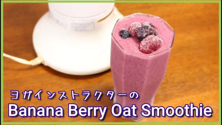 アーモンドミルクでバナナベリースムージーを作ります