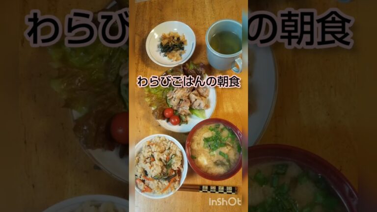 春は山菜、わらびごはん #shorts