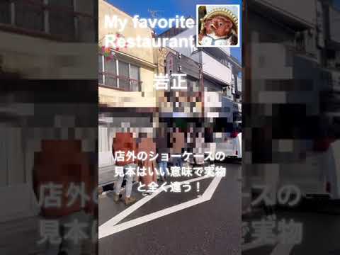 #名古屋B級グルメ の大御所だ！これぞモノ本のレトロ #岩正 #味噌煮込みうどん はデラックスで食べても、山○屋よりも安い#shorts