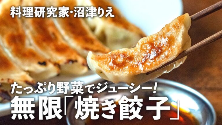 無限「焼き餃子」は野菜たっぷりで箸が止まらぬジューシーさ！失敗しない包み方・焼き方も【沼津りえのとっておきレシピ】｜ kufura  [  クフラ  ]