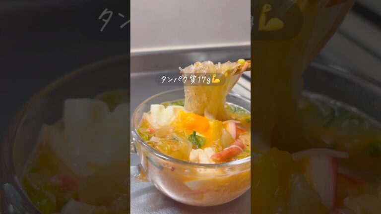 ＼脂肪を燃やす／キムチ春雨スープ #レンジレシピ #高タンパクレシピ #簡単レシピ #一人暮らしレシピ #キムチレシピ #春雨スープ