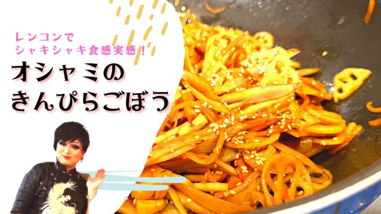 【レンコンが主役⁈】きんぴらごぼう【ゴマ油薫る】
