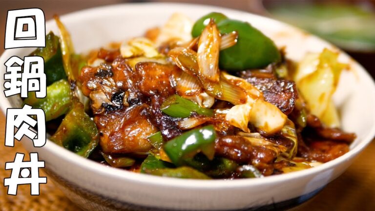 【丼料理】シャキシャキ野菜の回鍋肉（ホイコーロー）丼の作り方【咀嚼音注意】