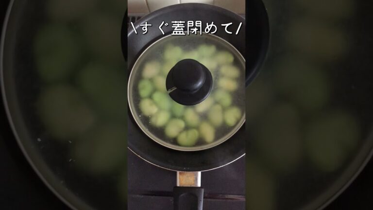 茹でないそら豆/フライパンで時短/ベイクドそら豆/旨みと栄誉凝縮/#shorts