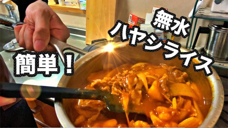 自宅で簡単無水ハヤシライス！inリンゴちゃん