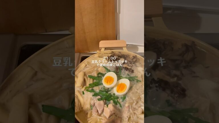 麺つゆで！豆乳クリームトッポッキ🇰🇷💗 #韓国グルメ #韓国料理レシピ #トッポギレシピ