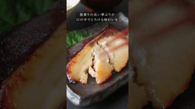 【京都一の傳】特選商品　/　厚切り 寒ぶり 蔵みそ漬