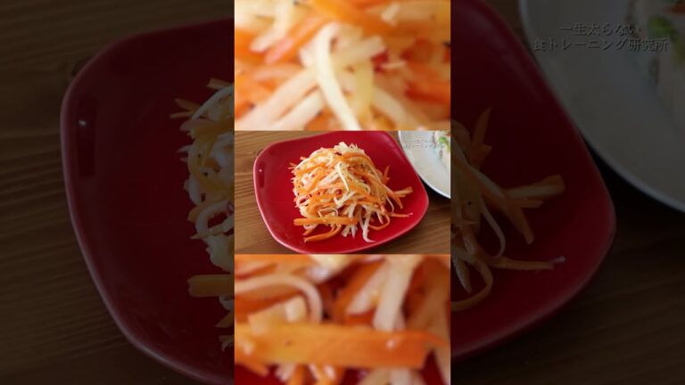 簡単おせち料理【大根と人参の紅白なます風サラダ】の作り方 #shorts