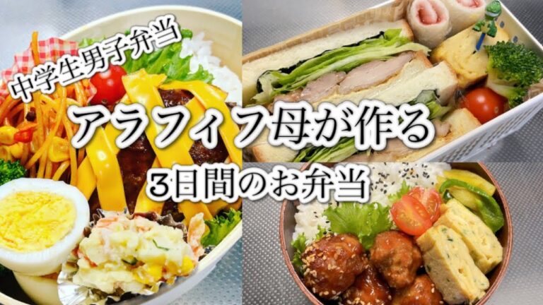 【とある3日間のお弁当vol.39】パートで働くことにしました/朝は作り置きで時短弁当/新学期のお弁当