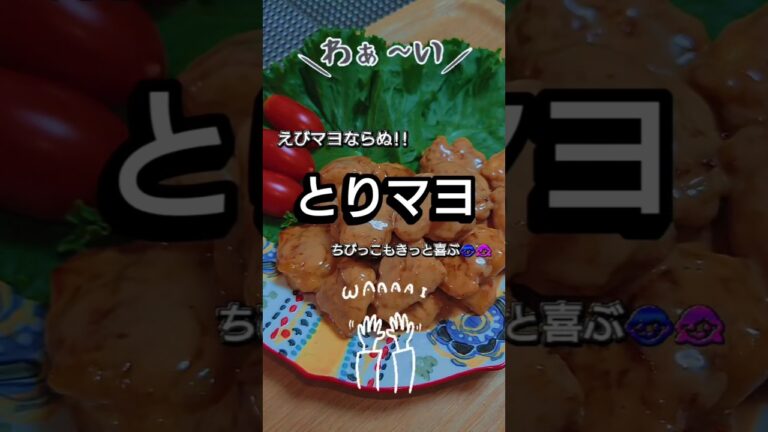 ＼＼ えびマヨならぬ!!絶品とりマヨ🐥⸒⸒ちびっこもきっと喜ぶ ／／えびマヨ味で今回はささみを使用でとりマヨにしました👩🏻‍🍳★これはちびっこも喜ぶ味❤絶品です★つくってみてね👩🏻‍🍳