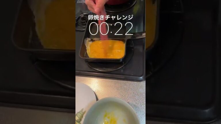 45秒で卵焼き作れるでしょ