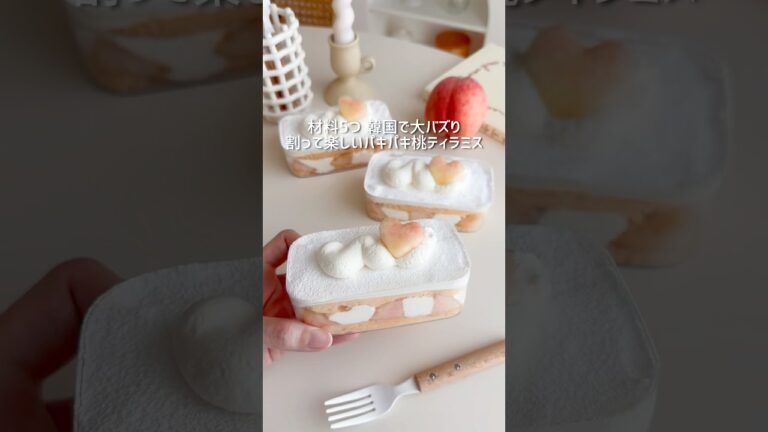 材料5つ 割って楽しいパキパキ桃ティラミス🍑 #ティラミス #北海道チーズ蒸しケーキ #チーズ蒸しパン #桃 #桃スイーツ #おうちカフェ #お菓子作り #簡単スイーツ #簡単おやつ #簡単ケーキ