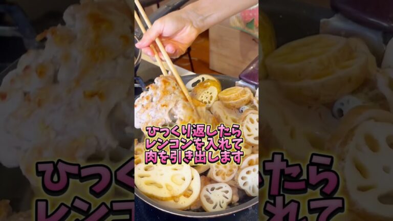 【レンコンのはさみ揚げはもうはさみません！重ねます！】