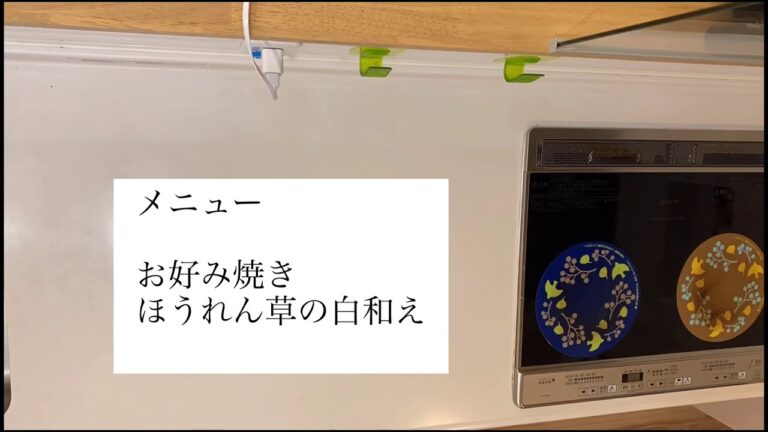 長芋のふわふわ　お好み焼きと　白和え