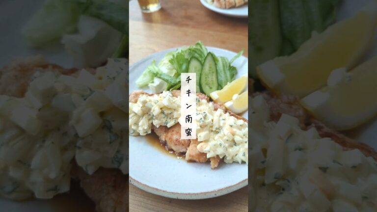 【甘酢だれと自家製タルタルでごはんすすむ、肉汁あふれるチキン南蛮】#チキン南蛮 #旬の食材 #春の味覚 #季節料理 #簡単レシピ #ヘルシー料理 #鶏肉レシピ #鶏むね肉レシピ #新玉ねぎ