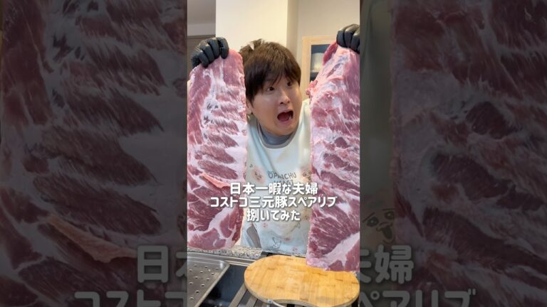 【コストコ】三元豚スペアリブ捌いてみた！