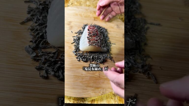 【禁断の食べ比べ】真鯛の昆布締めでぼっちめし #shorts
