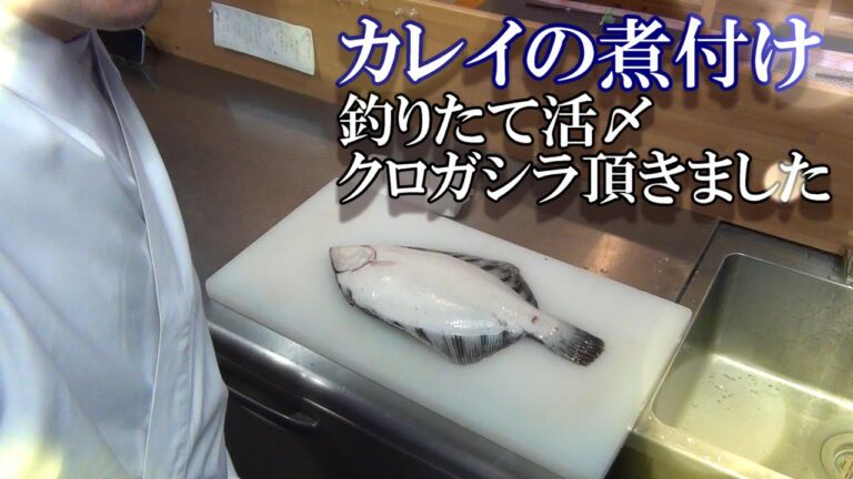 【カレイの煮付け】苫小牧産のクロガシラ！卵たっぷり入ってたよ