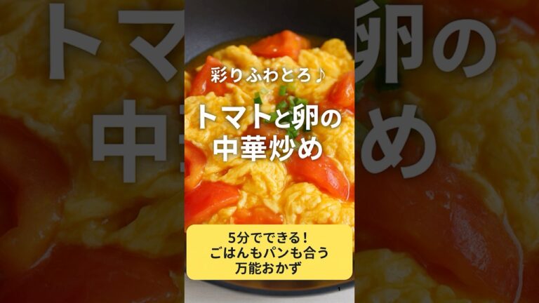 トマトと卵の中華炒め 主婦のお役立ち情報 👏 #主婦#トマト#卵#今日のごはん#おうちごはん#節約レシピ