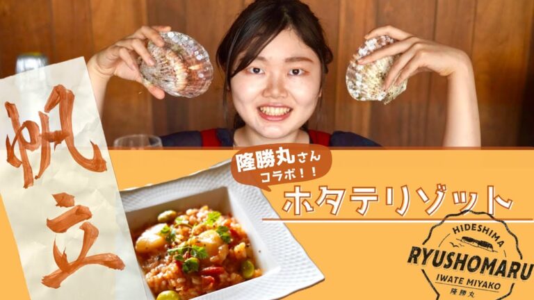 ホタテを入手したらぜひ作って欲しい、【ホタテリゾット】
