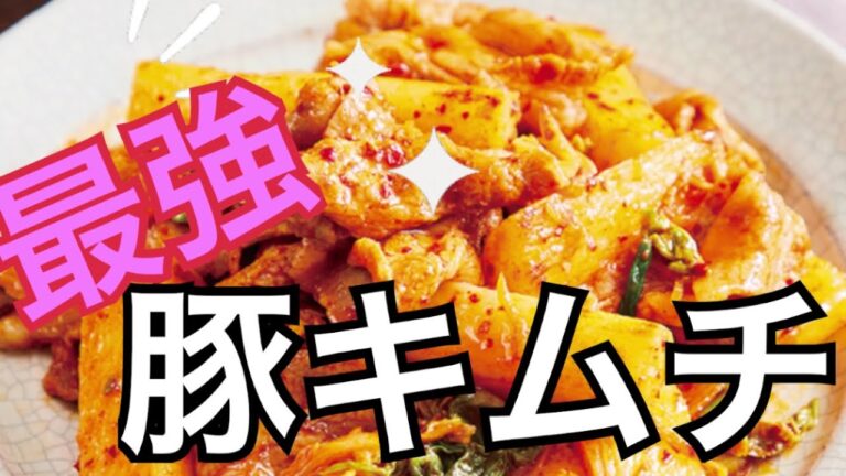 みんなで食べよー豚キムチ！