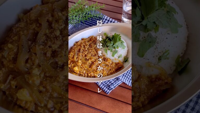隠し味はまさかのアレ！ご飯がすすむ「豆腐のキーマカレー」#shorts #food #recipe #簡単料理 #簡単レシピ #料理 #レシピ