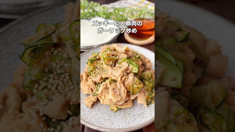 レシピはこちら🙌＼ズッキーニと豚こまのガーリック炒め／#簡単ごはん #ワンパンレシピ #ズボラ飯#ズッキーニレシピ #豚こまレシピ #にんにく料理#時短ごはん #共働きごはん #作り置きおかず