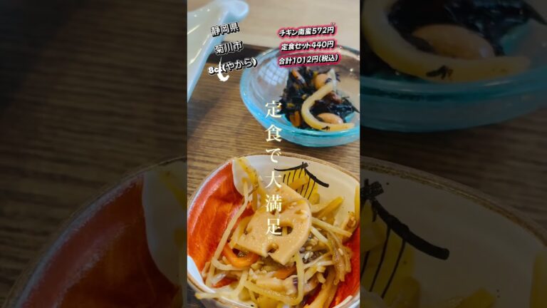 タルタルたっぷり！絶品チキン南蛮 #居酒屋ごはん #静岡グルメ #ランチ