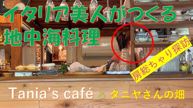 イタリア美人が作る地中海料理Tania's cafe