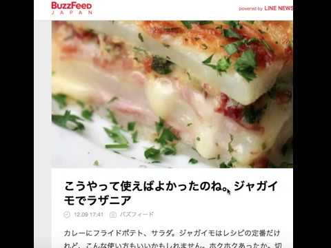 ジャガイモでラザニア美味そうなんで作り方紹介しちゃうね