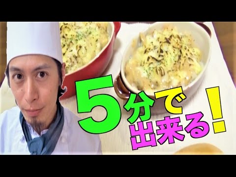 誰でも簡単♪ドリアを作ってモテ男になる！