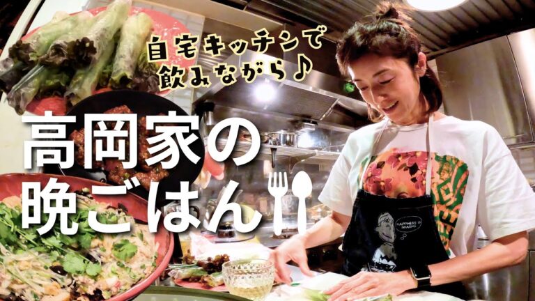 【高岡家の晩ごはん】簡単おいしいアジアン料理🌿「生春巻き」「ヤムウンセン」など！自宅ギターレッスンの様子も♪