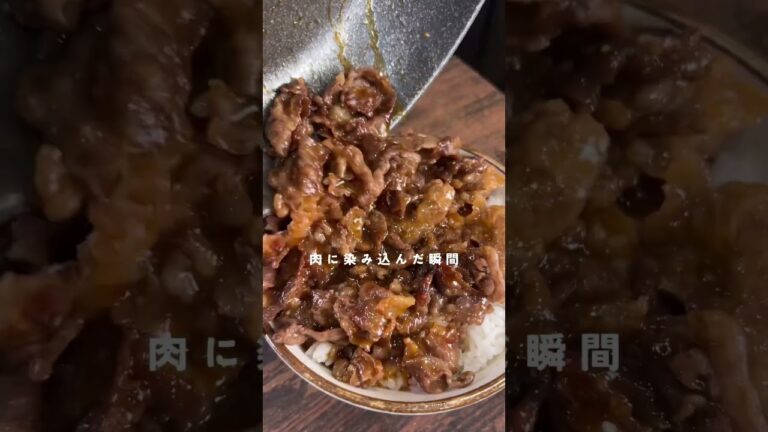 【ご飯が一瞬で無くなった】甘辛ダレの牛丼が最高すぎた、、、#簡単レシピ #自炊 #男飯