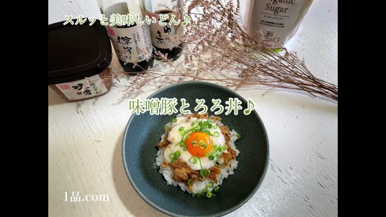 [ スルッと美味しい♪] 味噌豚とろろ丼♪