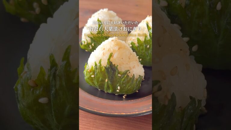 『旨だれ大葉漬けおにぎり』