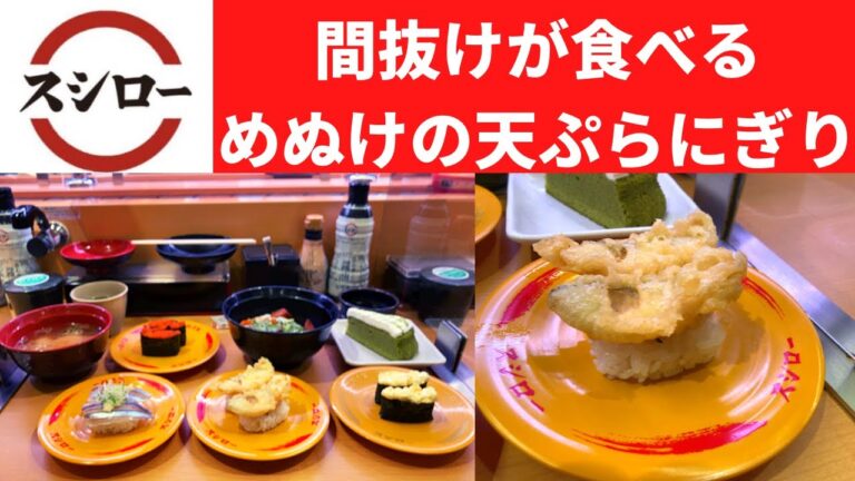 スシロー ししゃもこ軍艦(カラフトししゃも使用)・たまごサラダ・めぬけの天ぷらにぎり・鹿児島産きびなご・はまぐりの味噌汁・ジェノベーゼまぜそば・宇治抹茶のはんなりスフレケーキ