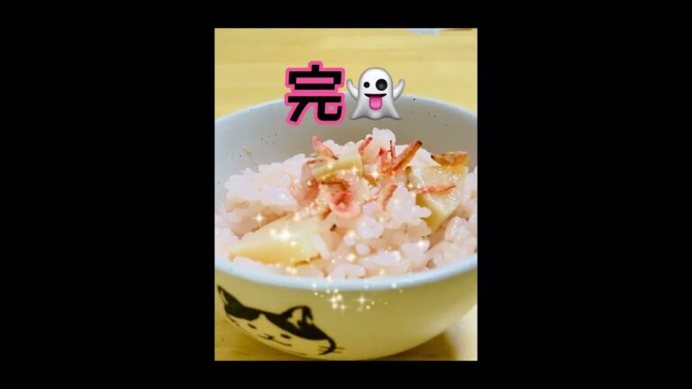 かわいい💓【春色ごはん】旬は過ぎてもタケノコご飯が食べたかったのです。#shorts