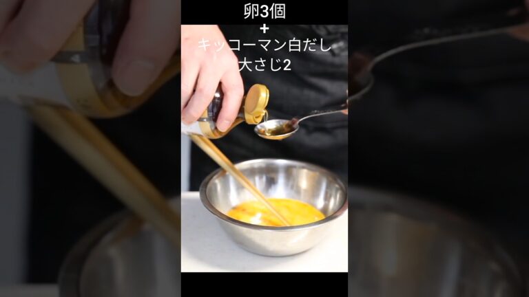【基本の作り方】キッコーマン白だしでふわふわだし巻き卵｜黄金比レシピ