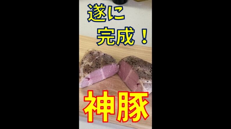 【爆ウマ！】放置するだけで優勝してしまうローストポーク！ #shorts