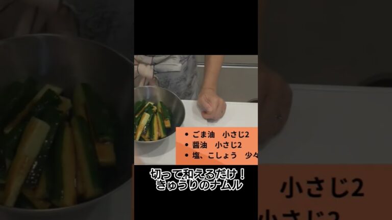 切って和えるだけ！簡単きゅうりのナムル　 #料理 #簡単レシピ