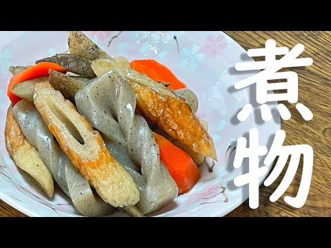 【農家めし】手綱こんにゃくとちくわの煮物