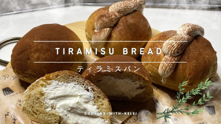 悪魔のティラミスパンll 10級邪惡的提拉米蘇小麵包